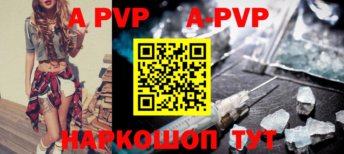A PVP VHQ  Вход с VPN  А ПВП Crystall  Alpha-PVP кристаллы  Саратов 