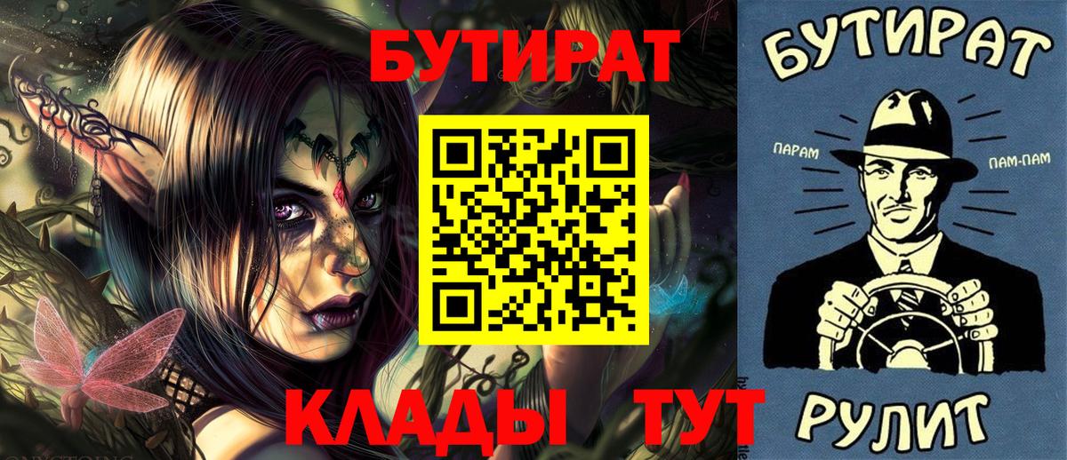 БУТИРАТ буратино Саратов