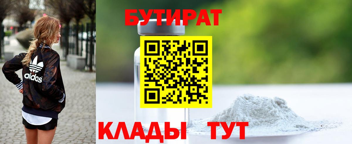 БУТИРАТ  Бутират бутик  Вход с VPN  Саратов 