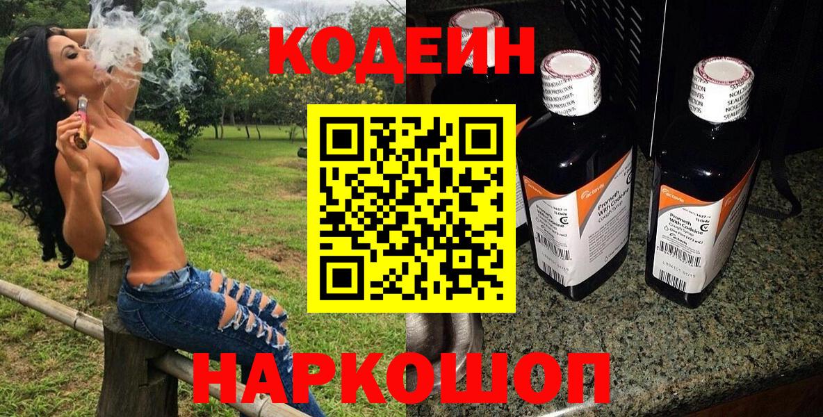 что такое наркотик  Кодеин напиток Lean (лин)  Вход с VPN  Кодеиновый сироп Lean напиток Lean (лин)  Саратов 