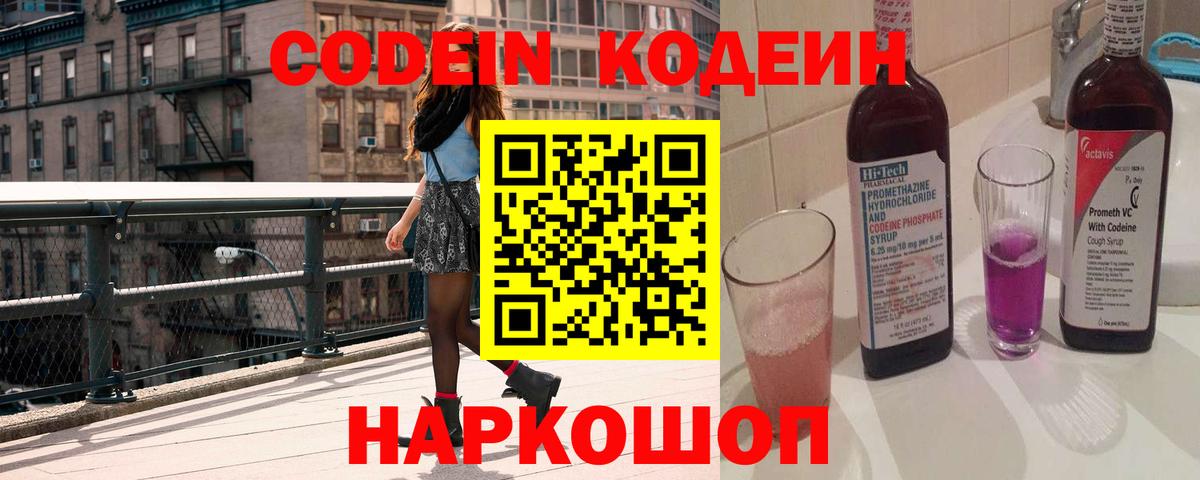 Кодеин напиток Lean (лин) Саратов