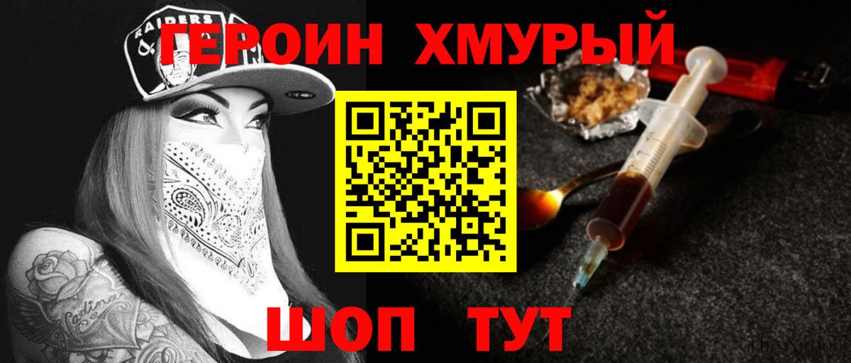 ГЕРОИН герыч Саратов
