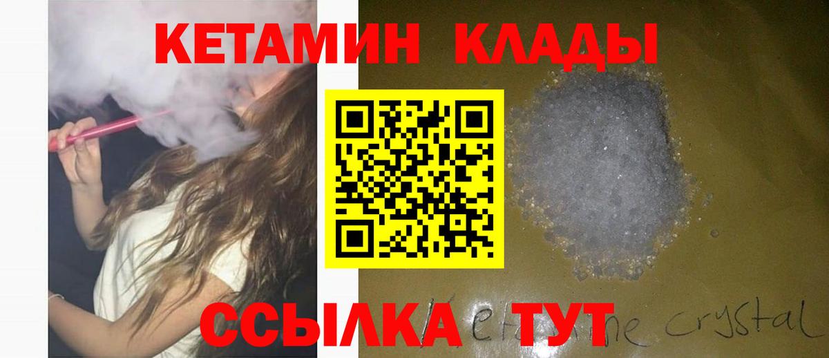 Кетамин VHQ  Кетамин VHQ  Вход с VPN  Саратов 