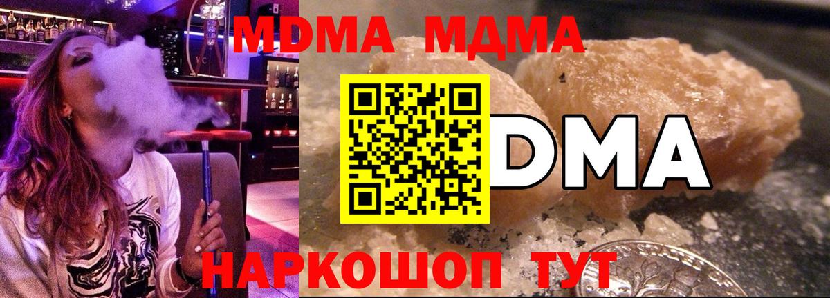 MDMA  Вход с VPN  МДМА молли  Саратов  МДМА crystal 