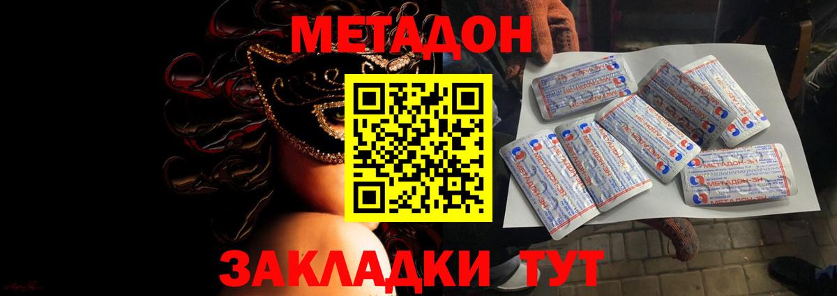 МЕТАДОН белоснежный  Вход с VPN  Саратов 