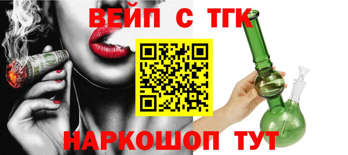 Саратов  Дистиллят ТГК вейп  ТГК жижа  Вход с VPN 